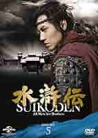 水滸伝　DVD レンタル　中国 Amazon.co.jp: 水滸伝 [DVD] : チャン・チェ, デビッド・チャン
